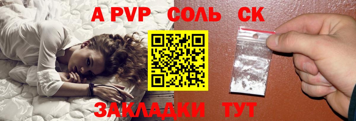 A PVP кристаллы Сердобск