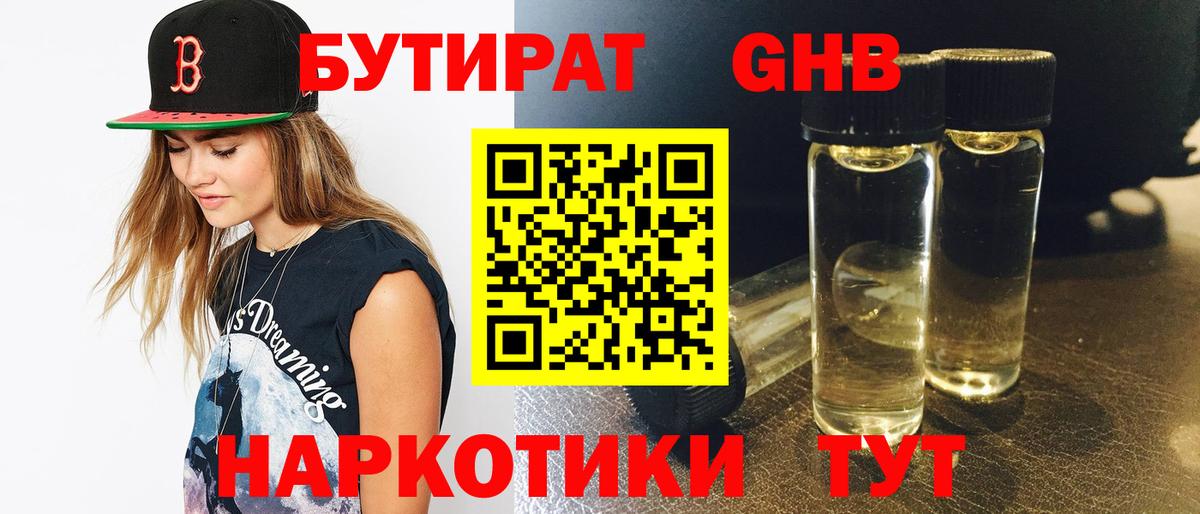 БУТИРАТ 99% Сердобск