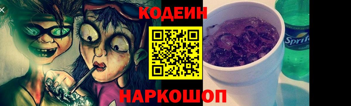 Codein Purple Drank Сердобск