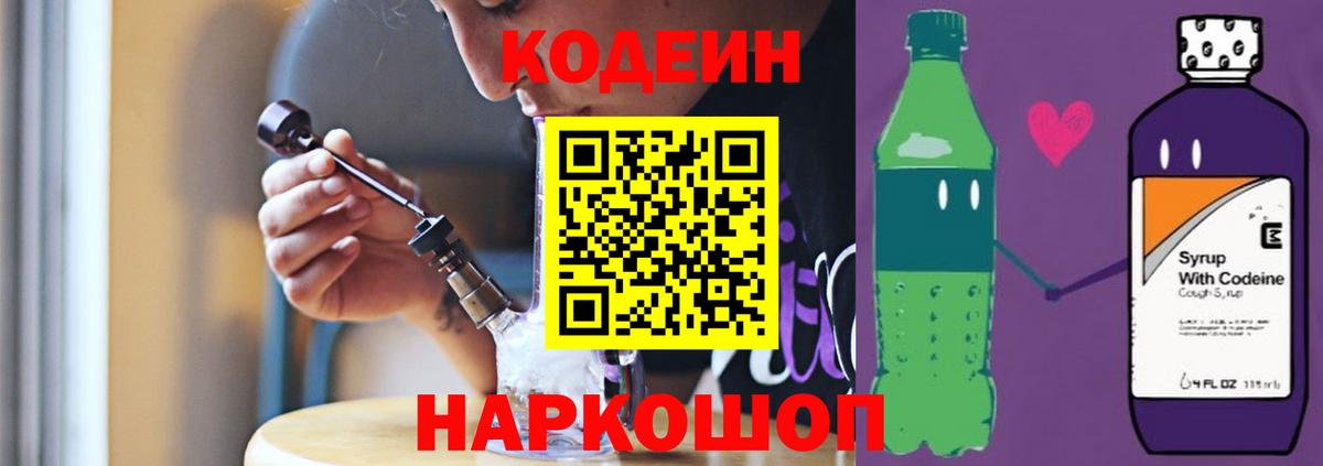 Сердобск  Кодеин Purple Drank  Вход с VPN 